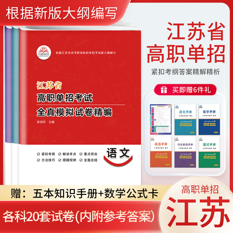 2026年江苏省高职单招