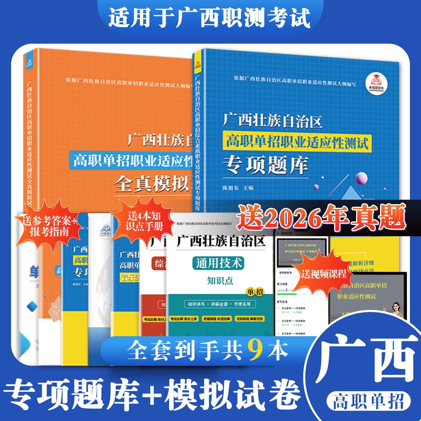 2026版广西省高职单招复习资料综合素质职业适应性测试专项题库高等院校单招考试音乐美术信息技术+通用技术综合实践劳动