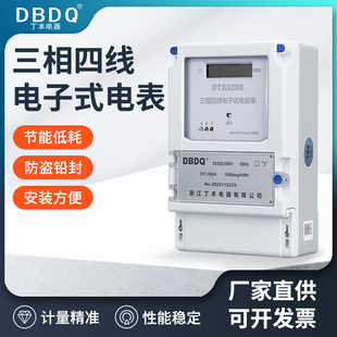 丁本三相四线电表电能表电度表有功表380V挂壁式3*1.5(6)A互感式