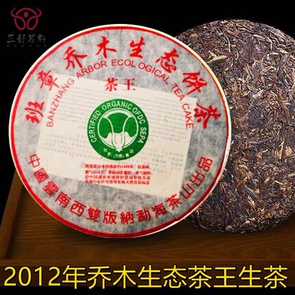 2012年云南勐海老班章乔木生态茶王饼茶送礼大白菜普洱茶生茶357G