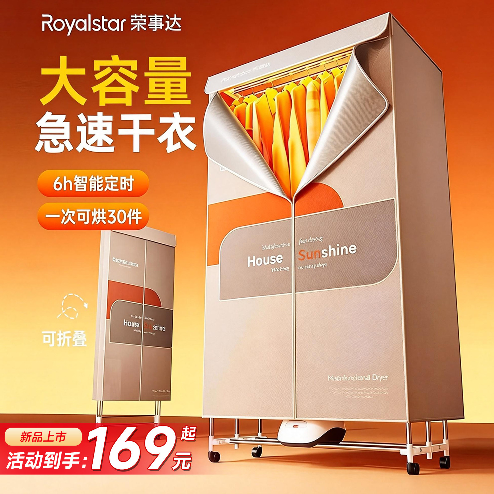 荣事达烘干机家用烘衣服干衣机家用小型速干烘衣柜风干机可折叠