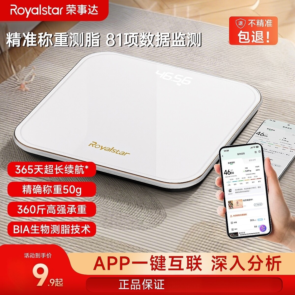 荣事达体重秤电子称体脂家用小型智能精准宿舍人体耐用充电称重计