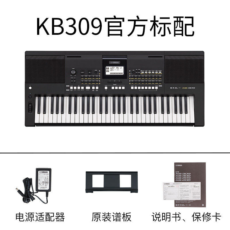 雅马哈电子琴KB-309/308考级专业演奏61键力度209初学者KB290升级