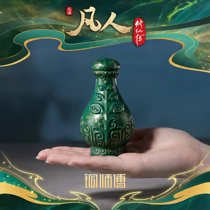 铜师傅正版授权凡人动画之掌天瓶图片
