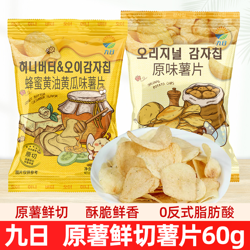 JIUR九日原切马铃薯片蜂蜜黄油黄瓜原味薯片60g膨化食品休闲零食