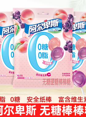 阿尔卑斯无糖棒棒糖96g0脂0糖富含维C葡萄味白桃味水果味硬糖零食