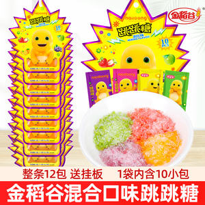 金稻谷混合口味跳跳糖15g童年怀旧小零食拼恶搞创意劲跳商用糖果