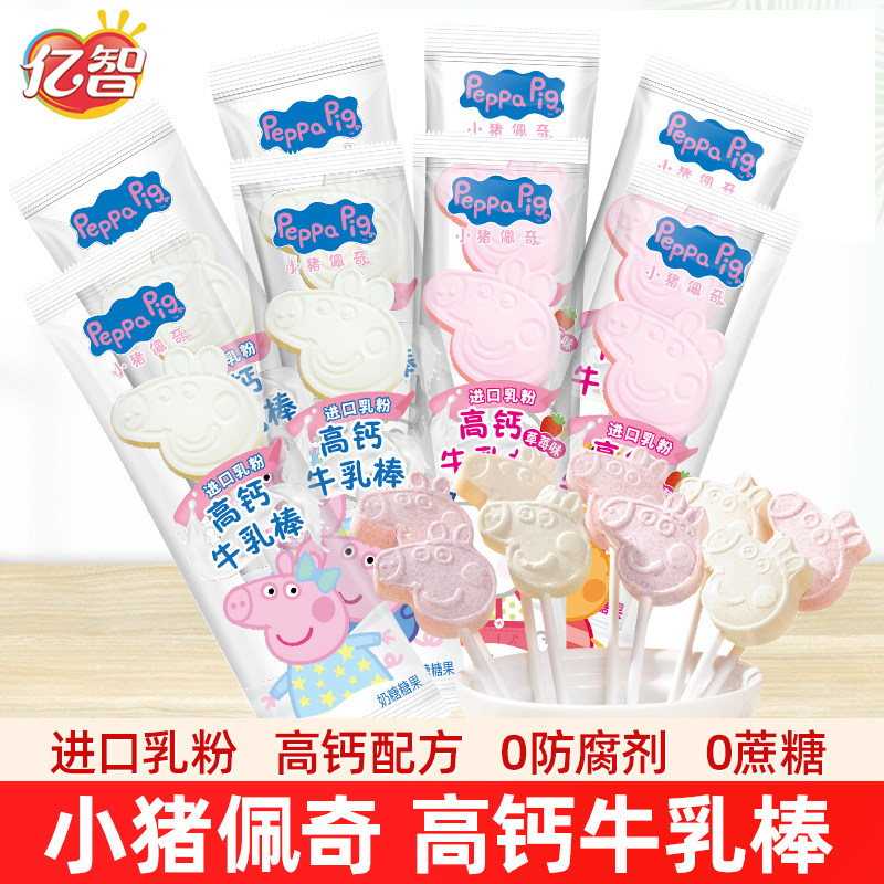 亿智小猪佩奇高钙牛乳棒棒糖草莓牛奶味小吃儿童节日棒棒糖零食品