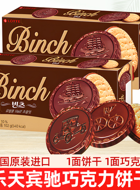 韩国进口Lotte乐天Binch宾驰巧克力夹心饼干102g办公室休闲零食品