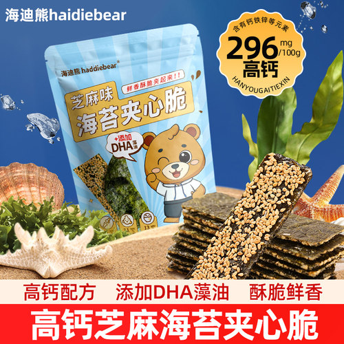 海迪熊巴旦木DHA高钙海苔酥脆