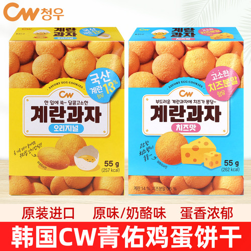 韩国CW青佑网红奶酪鸡蛋饼干