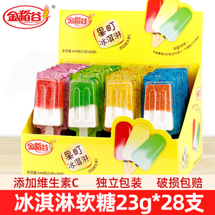 金稻谷果町冰淇淋23g 28支果汁软糖棒棒糖水果糖儿童糖果零食小吃