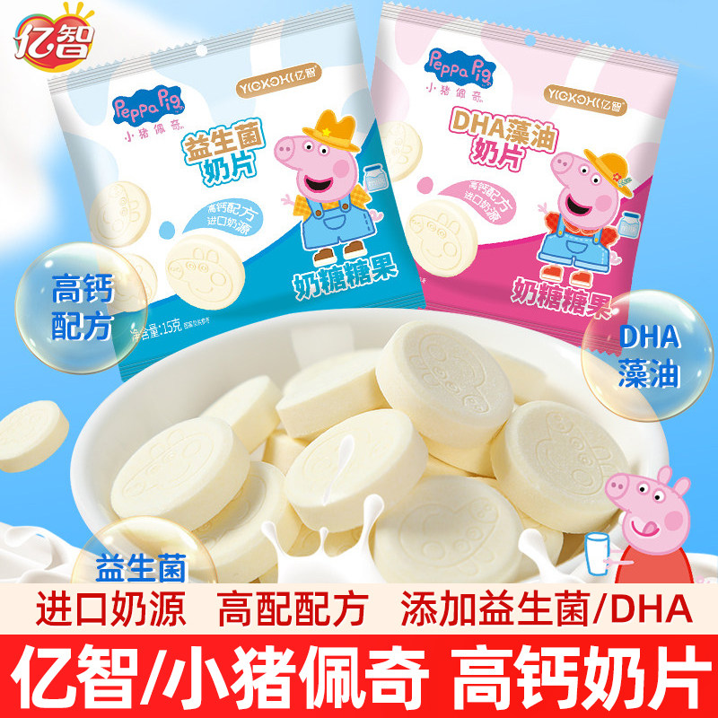亿智小猪佩奇联名DHA藻油益生菌奶片糖15g儿童营养解馋休闲零食品,零食/坚果/特产,奶糖,淘宝优惠券,粉丝福利购,淘宝优惠卷