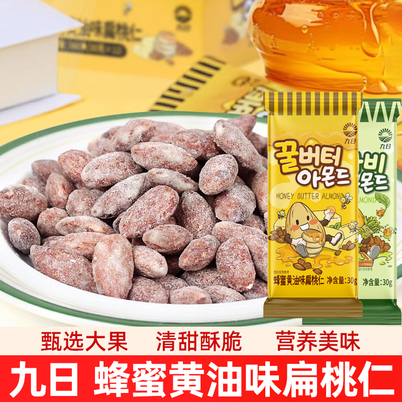 JIUR九日蜂蜜黄油扁桃仁山葵芥末味杏仁巴旦