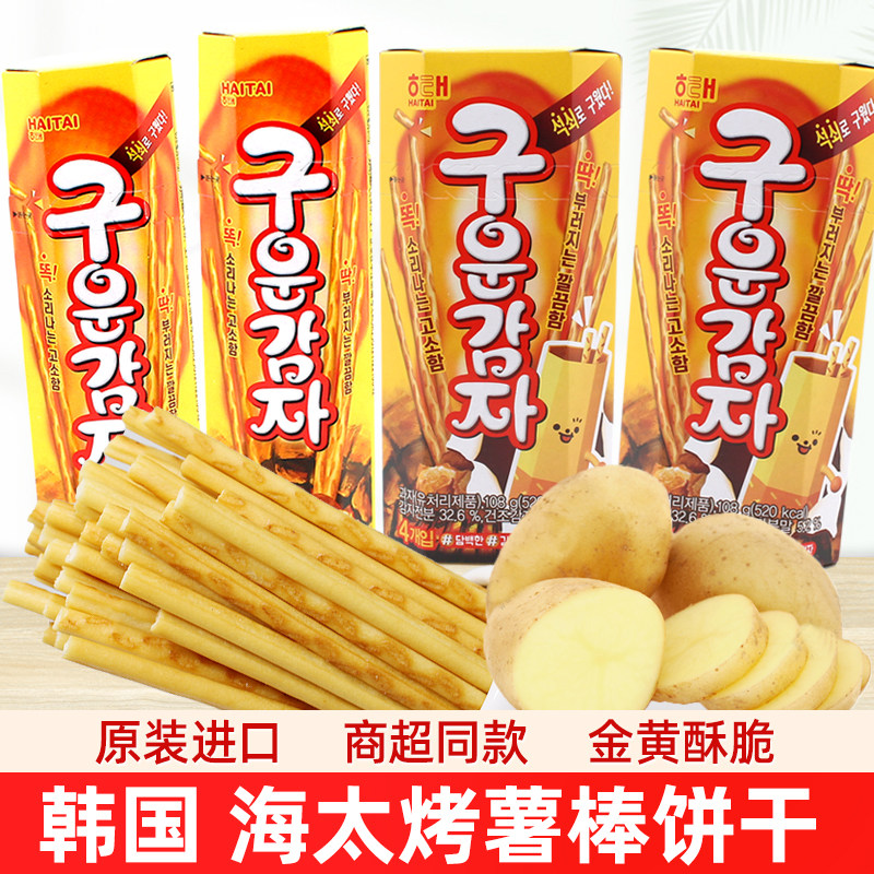韩国进口海太碳烤薯棒大薯条土豆条膨化食品非油炸休闲零食品饼干