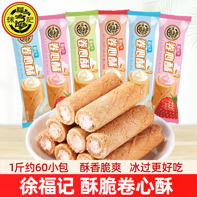 徐福记卷心酥多口味鸡蛋卷芯儿童节日零食小吃办公室休闲酥脆蛋卷