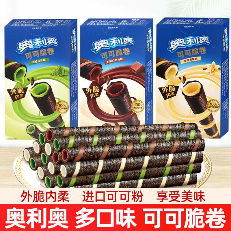 奥利奥可可脆卷香草抹茶味夹心巧克力蛋卷饼干下午茶解馋零食小吃