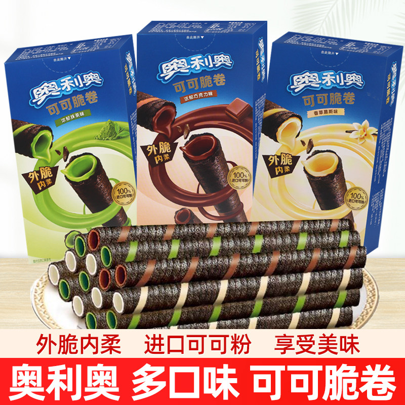 奥利奥可可脆卷香草抹茶味夹心巧克力蛋卷饼干下午茶解馋零食小吃