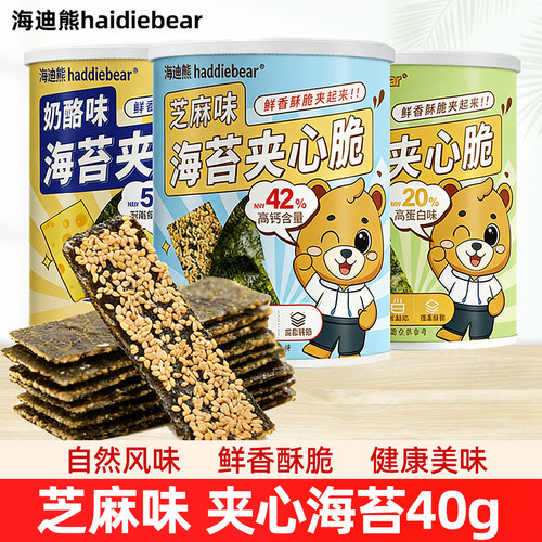 海迪熊夹心海苔罐装零食40g