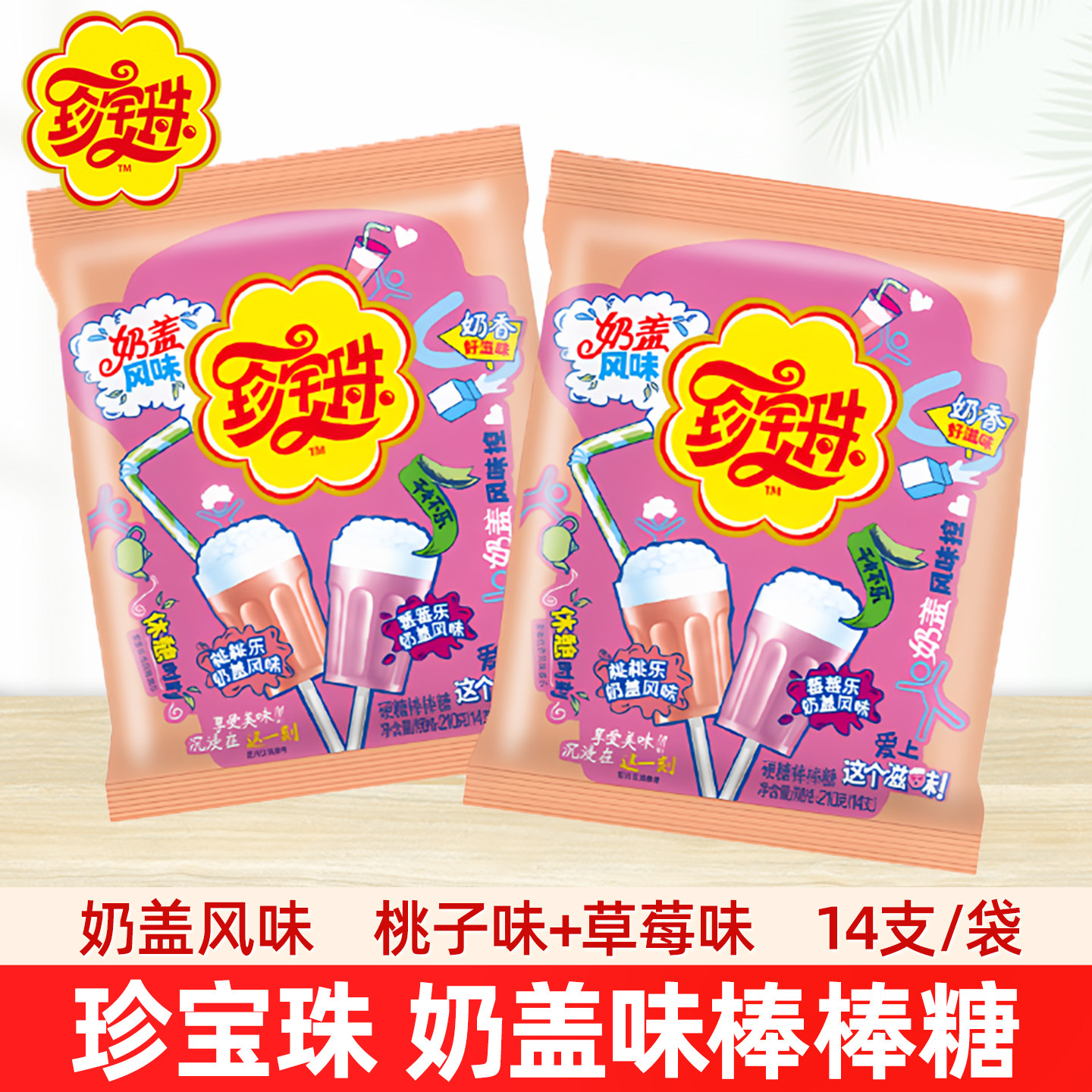 珍宝珠干杯乐奶盖风味棒棒糖图片