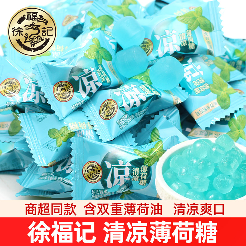 徐福记薄荷糖老式强劲清凉硬糖散装休闲零食结婚喜糖商务招待糖果