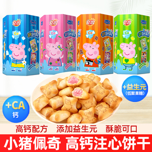 亿智小猪佩奇高钙注心饼干40g草莓酸奶卡通造型休闲零食品小吃