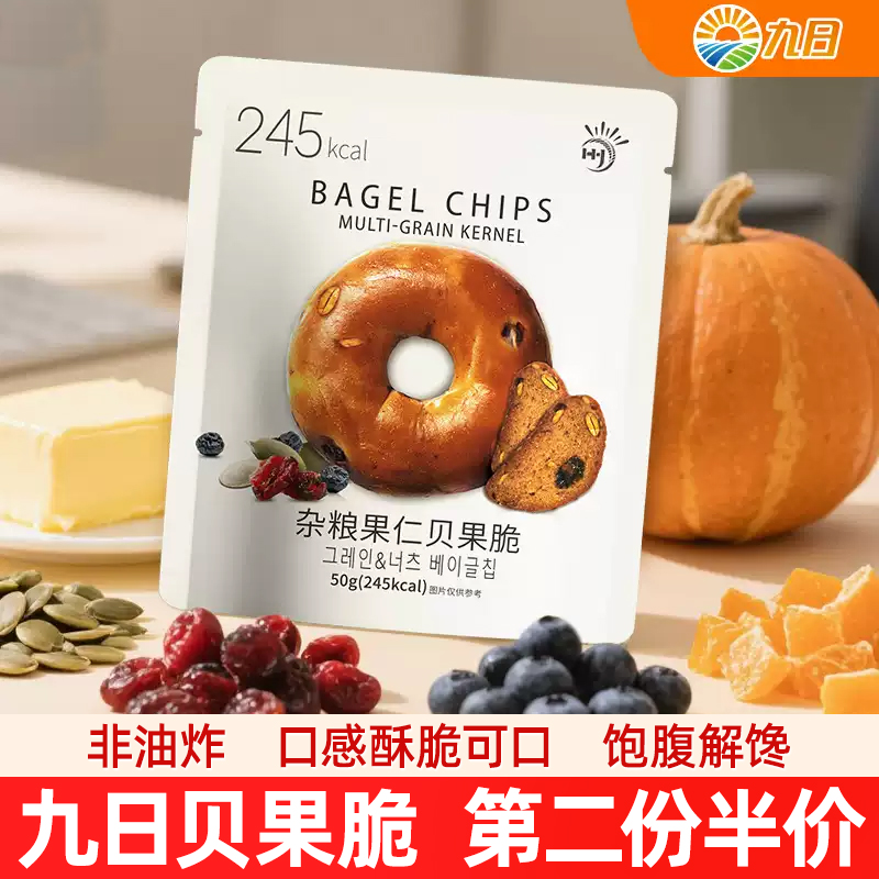 九日贝果脆蜂蜜黄油杂粮果仁抹茶红豆面包饼干健康休闲下午茶零食