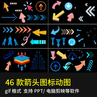 可爱卡通箭头图标指向GIF动图简约动态PPT剪映插画设计图形素材