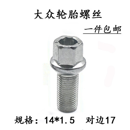 适用于大众轮胎螺丝速腾朗逸新桑塔纳捷达宝来帕萨特途观轮毂螺栓