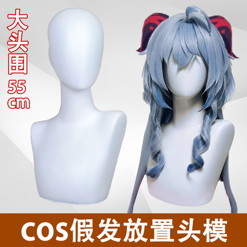 假发支架头模毛娘cos模特