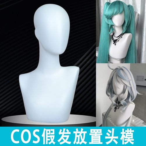 假发支架头模毛娘cos高低肩