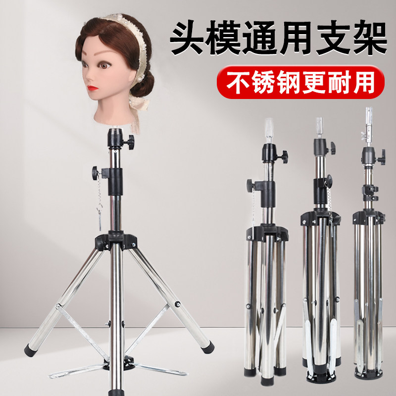 不锈钢美发头模通用支架