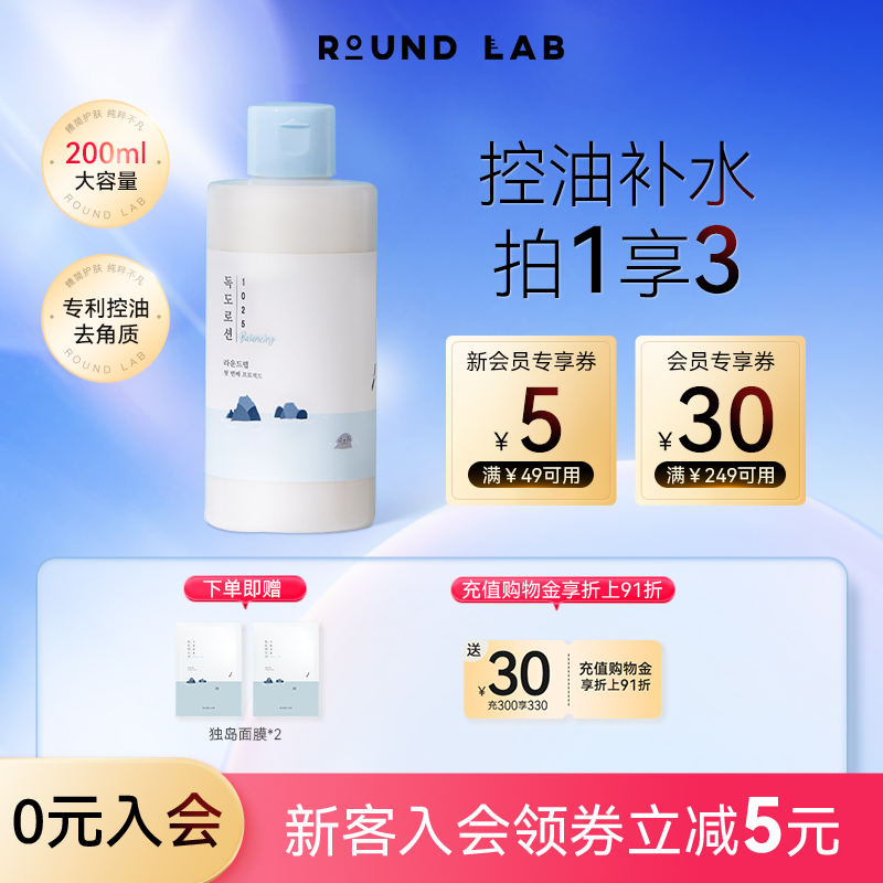 roundlab柔恩莱保湿控油乳液