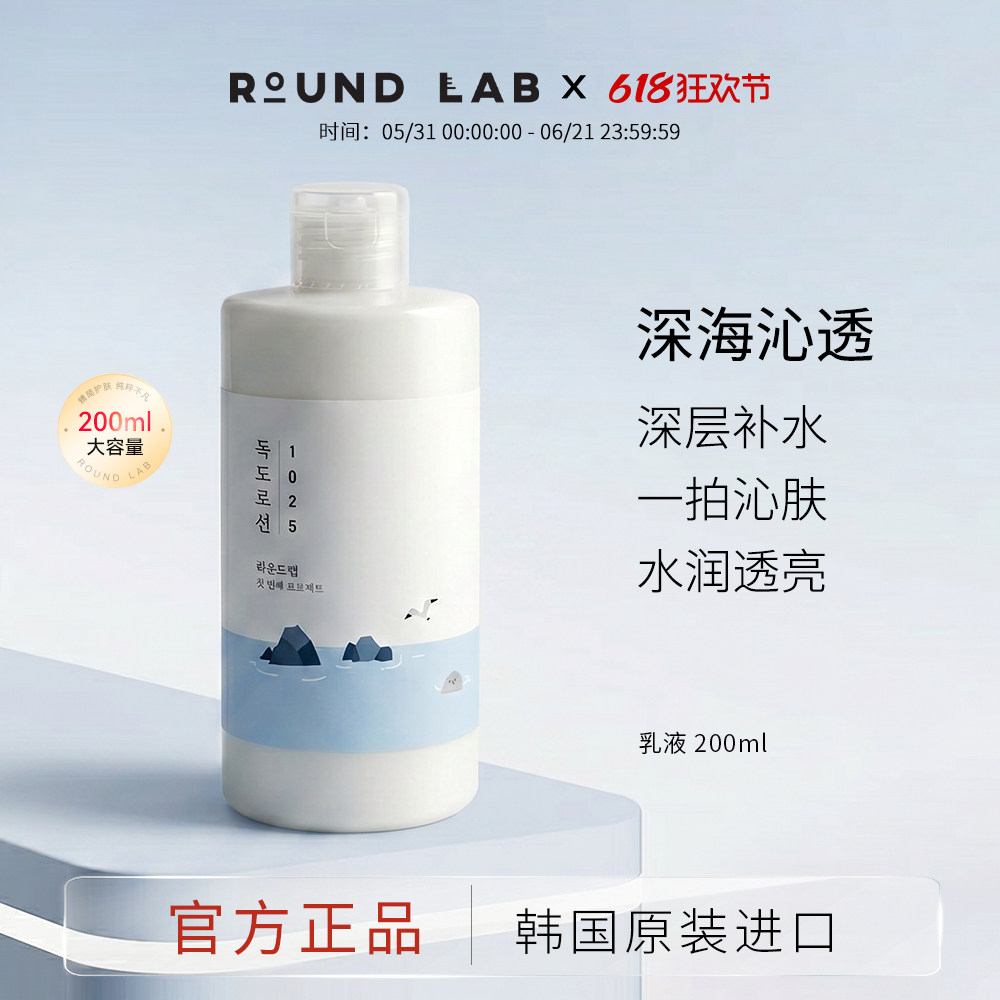 roundlab柔恩莱独岛乳液200ml玻尿酸保湿补水控油舒缓敏感肌韩国