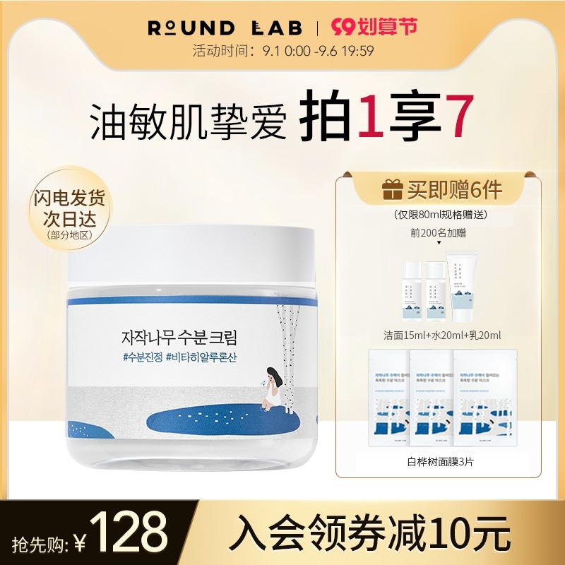 柔恩莱独岛白桦树汁面霜高保湿敏感肌女轻薄补水滋润夏乳液学生男