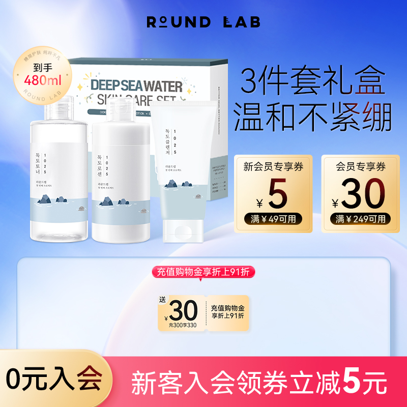 roundlab柔恩莱水乳洁面礼盒套装