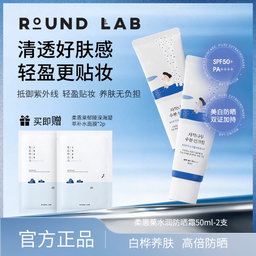 柔恩莱白桦树防晒霜50ml