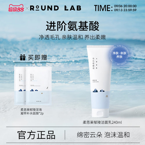 柔恩莱大容量温和补水氨基酸洁面