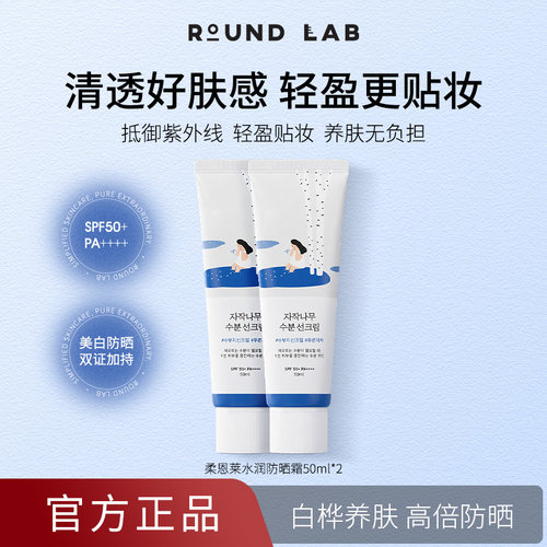 柔恩莱白桦树防晒50ml*2