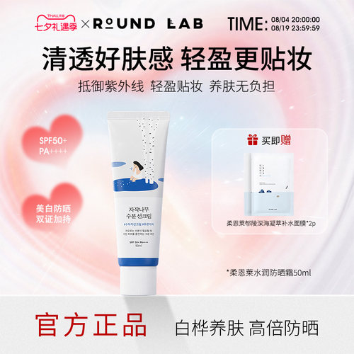 柔恩莱白桦树防晒霜50ml