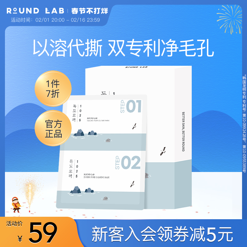 柔恩莱独岛鼻膜贴5组10片温和清洁去黑头保湿舒缓敏感肌油皮学生