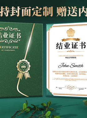 绿色a4花纹封皮封套外壳定制高级感获奖荣誉证书培训结营结业证书