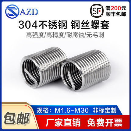 304不锈钢螺套/钢丝螺套/钢丝牙套/螺纹护套M1.6M2M3M4M5M8M10M12