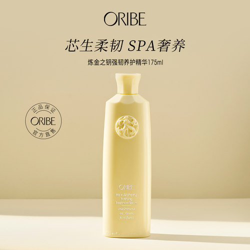 ORIBE炼金之钥强韧养护精华滋润
