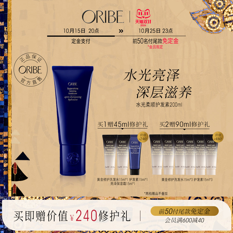 ORIBE谧蓝之光亮泽瞬护护发素改善干枯受损发质修复毛躁柔顺护发