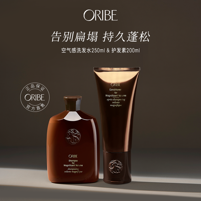 ORIBE轻氧茶珀空气感蓬松控油洗发水护发素组合