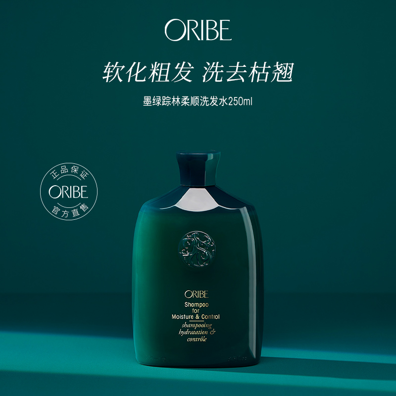 滋润柔顺洗发水香氛干枯oribe