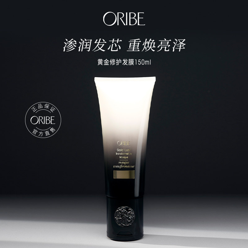 ORIBE黄金修护发膜强韧发根保湿修复干枯烫染受损发质柔顺养护