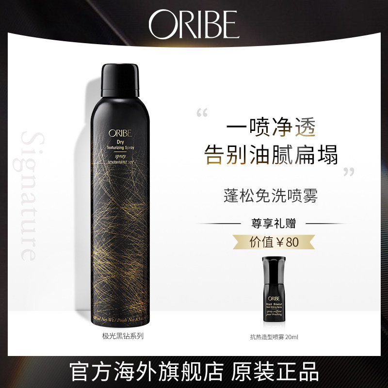 ORIBE极光黑钻蓬松控油质感喷雾懒人免洗喷雾持久自然造型香