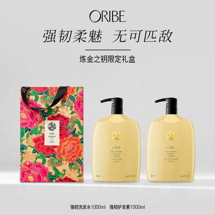 ORIBE强韧1L限定礼盒强韧发丝折断固发【临期 2026年7月4日到期】